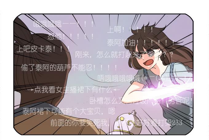 《修仙直播间》原来你是…… 第4页