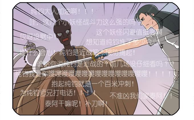 《修仙直播间》原来你是…… 第5页