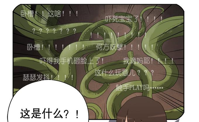 《修仙直播间》原来你是…… 第7页