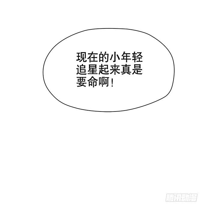 《修仙直播间》综艺首秀 第19页