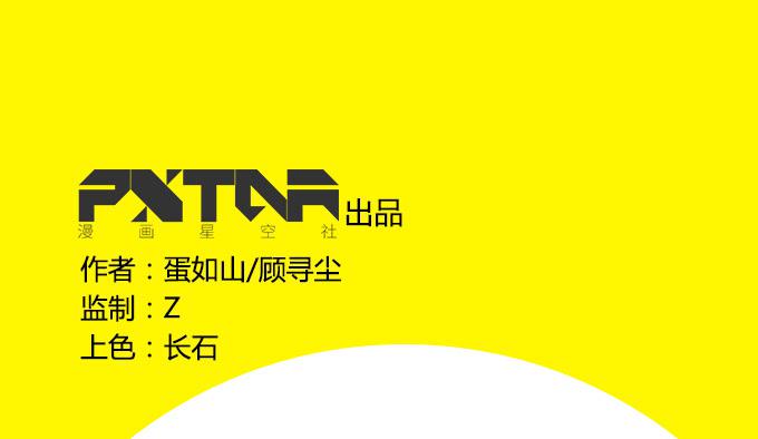 《修仙直播间》综艺首秀 第1页