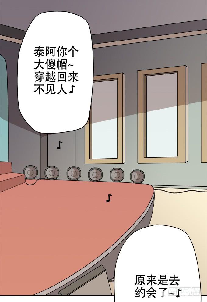 《修仙直播间》综艺首秀 第24页