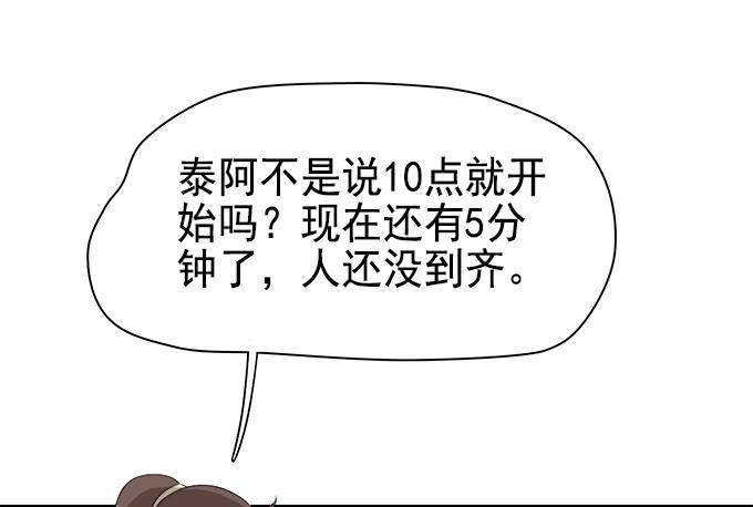 《修仙直播间》综艺首秀 第28页