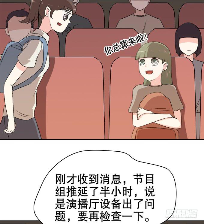《修仙直播间》综艺首秀 第29页