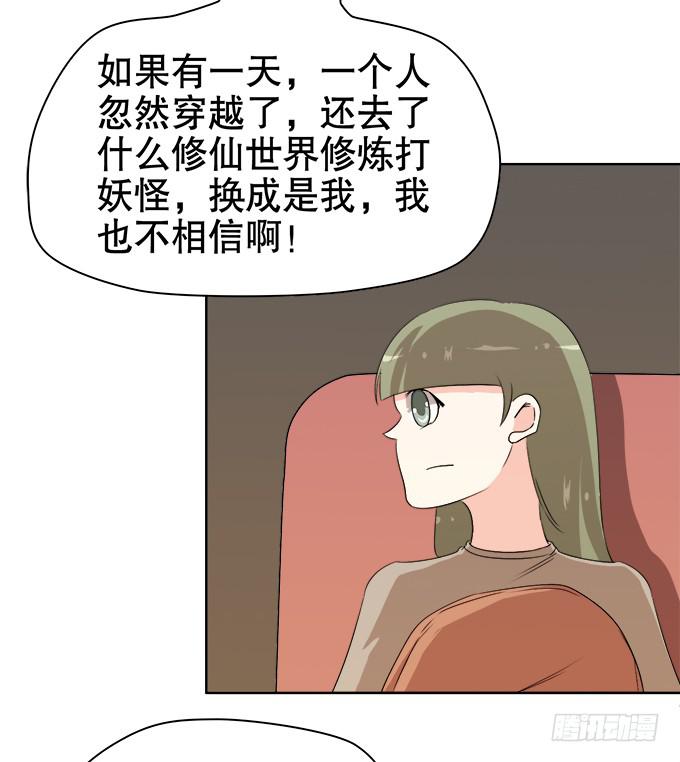《修仙直播间》综艺首秀 第32页