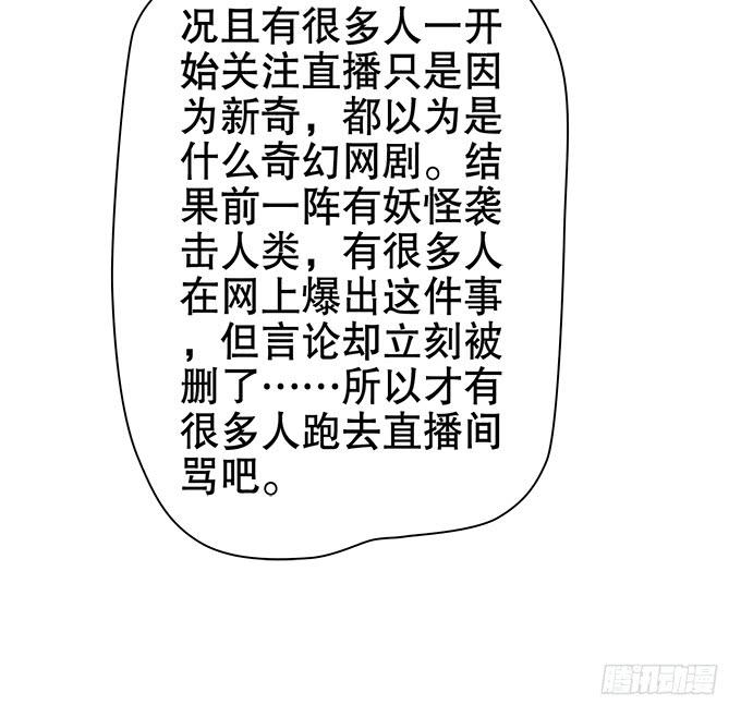 《修仙直播间》综艺首秀 第34页