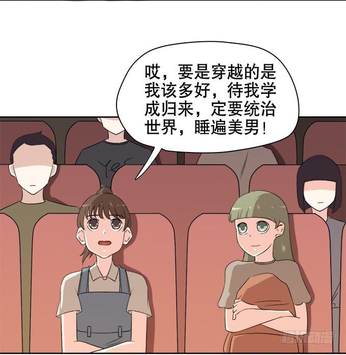 《修仙直播间》综艺首秀 第37页