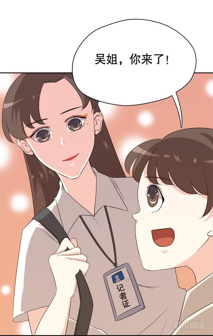 《修仙直播间》综艺首秀 第39页
