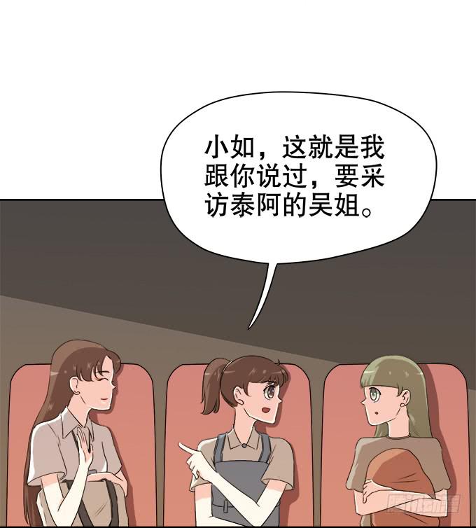 《修仙直播间》综艺首秀 第40页
