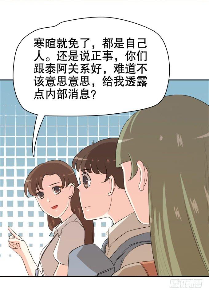 《修仙直播间》综艺首秀 第41页