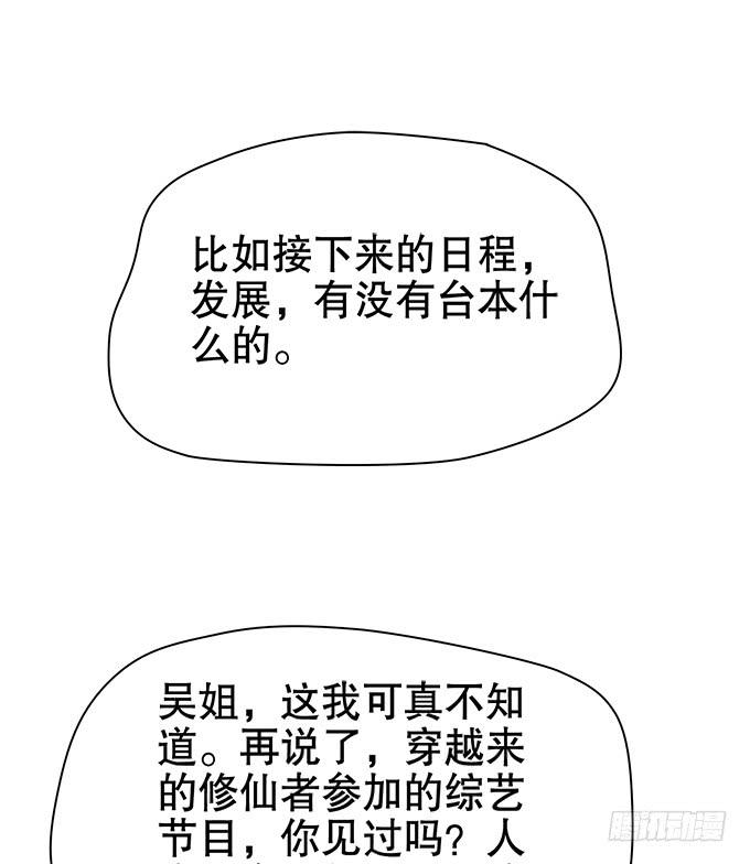 《修仙直播间》综艺首秀 第42页