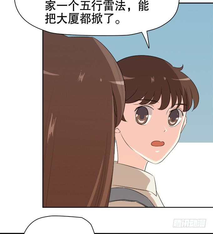 《修仙直播间》综艺首秀 第43页