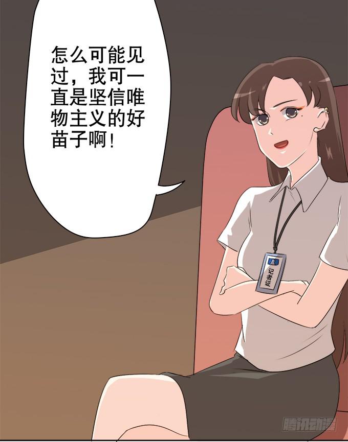 《修仙直播间》综艺首秀 第44页