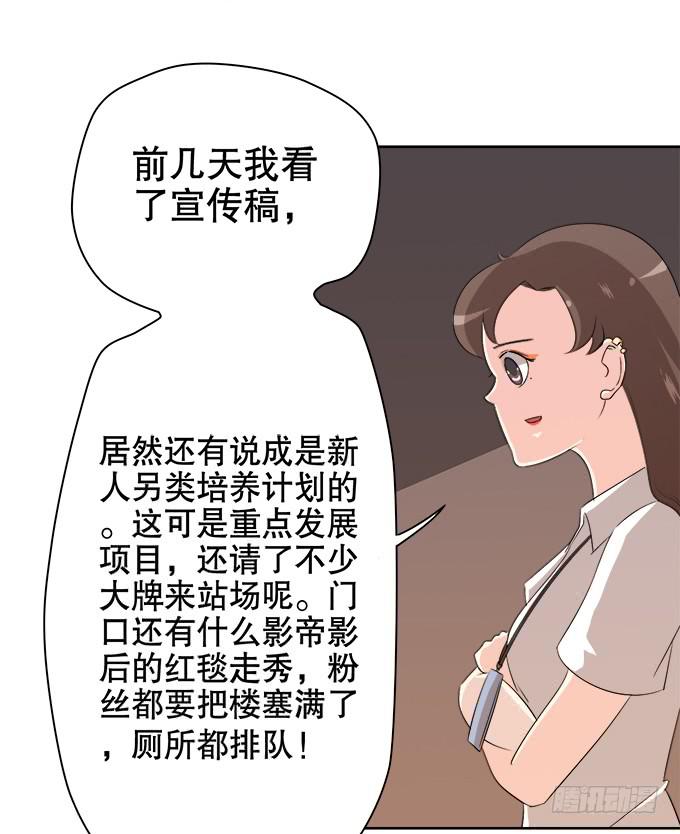 《修仙直播间》综艺首秀 第45页