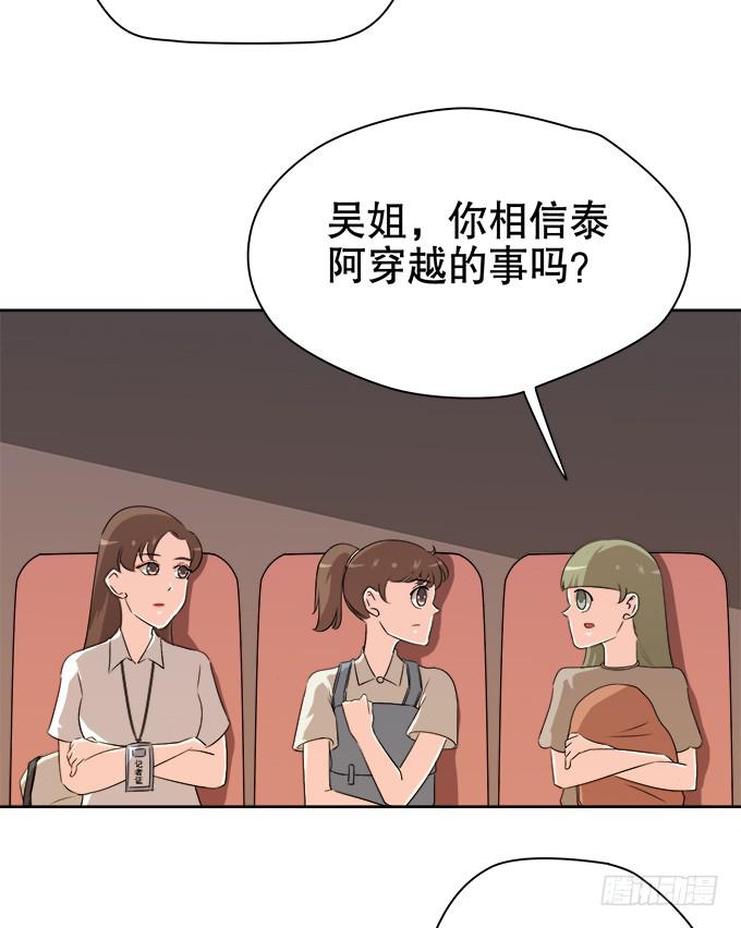 《修仙直播间》综艺首秀 第46页