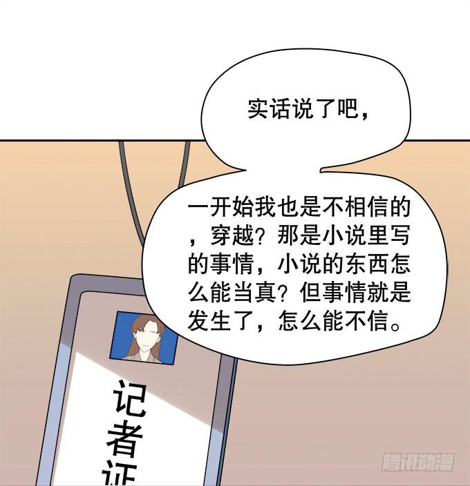《修仙直播间》综艺首秀 第48页