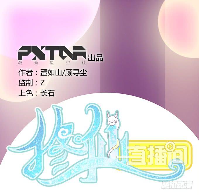 《修仙直播间》师兄妹都到了现代 第1页