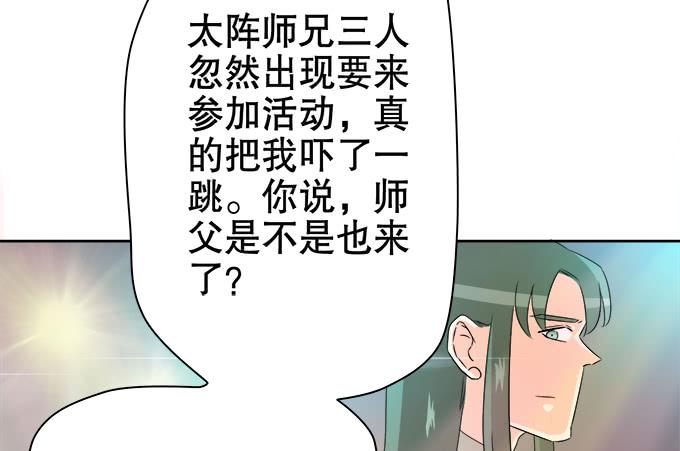 《修仙直播间》师兄妹都到了现代 第28页