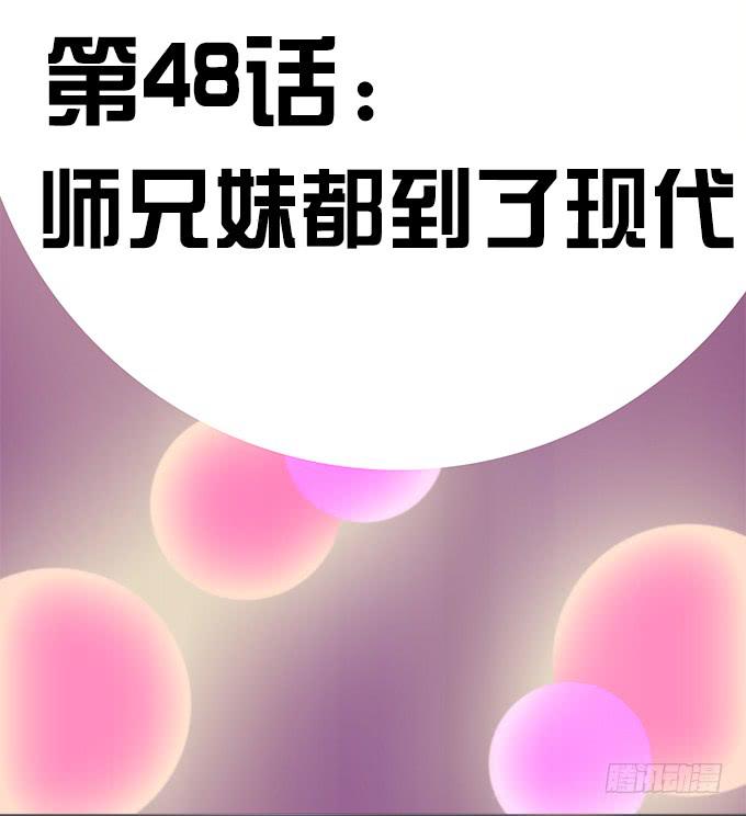 《修仙直播间》师兄妹都到了现代 第2页