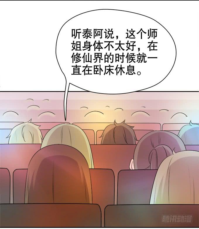 《修仙直播间》师兄妹都到了现代 第37页