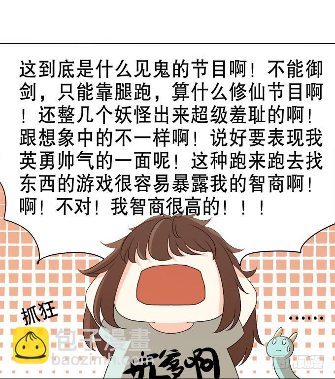 《修仙直播间》奔跑吧！修仙者 第15页