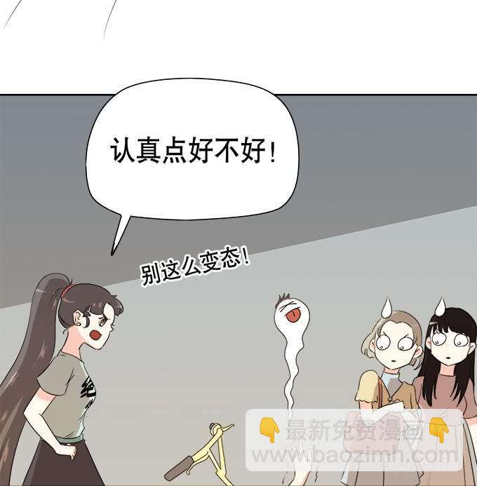 《修仙直播间》奔跑吧！修仙者 第25页