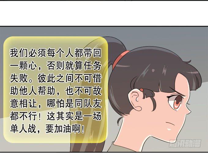《修仙直播间》奔跑吧！修仙者 第26页
