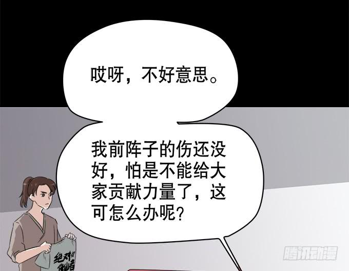 《修仙直播间》奔跑吧！修仙者 第29页