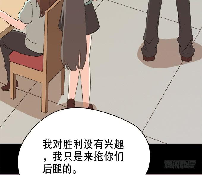 《修仙直播间》奔跑吧！修仙者 第31页
