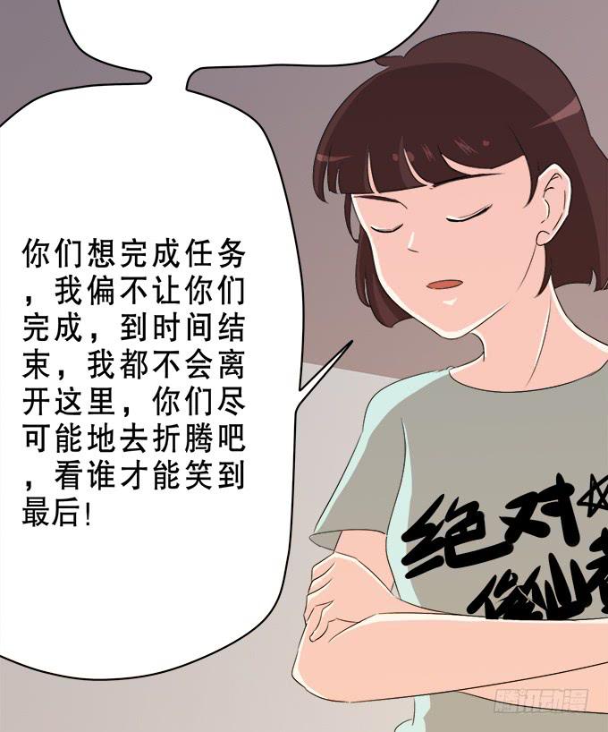 《修仙直播间》奔跑吧！修仙者 第32页