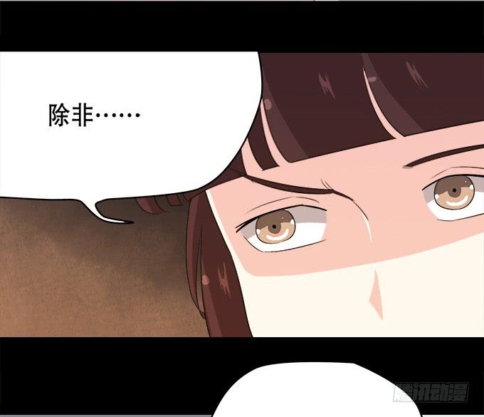 《修仙直播间》奔跑吧！修仙者 第33页