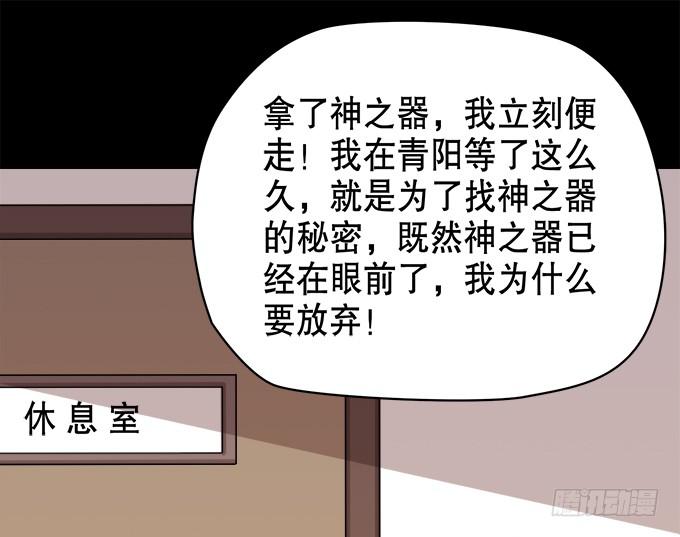 《修仙直播间》奔跑吧！修仙者 第36页