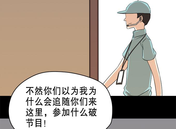《修仙直播间》奔跑吧！修仙者 第37页
