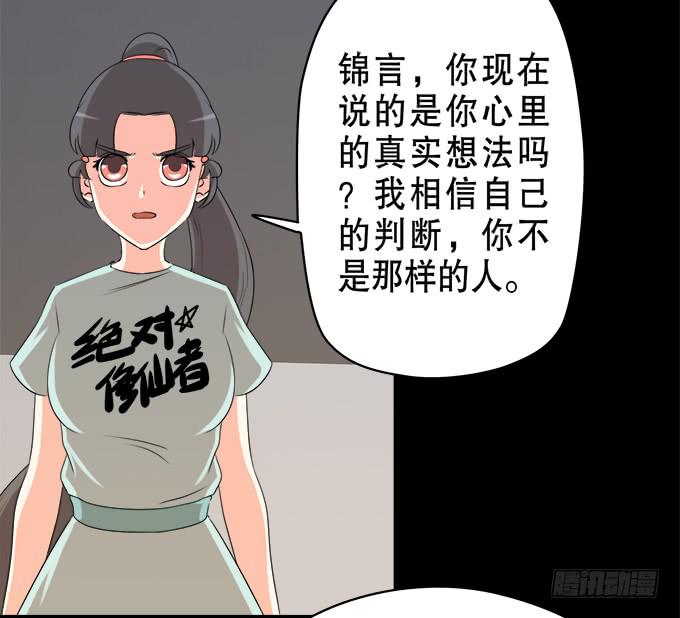 《修仙直播间》奔跑吧！修仙者 第39页