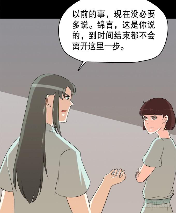 《修仙直播间》奔跑吧！修仙者 第40页