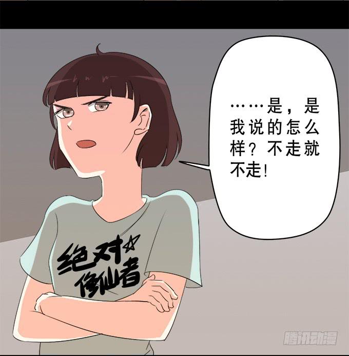 《修仙直播间》奔跑吧！修仙者 第41页