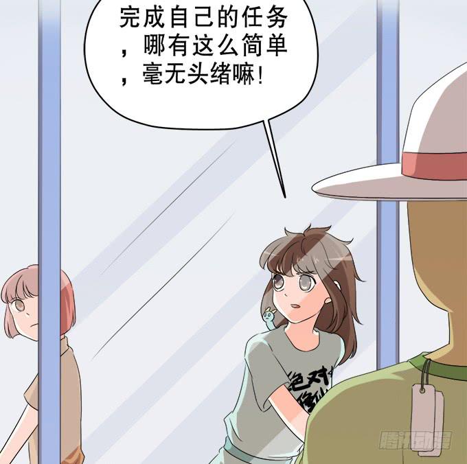 《修仙直播间》奔跑吧！修仙者 第46页