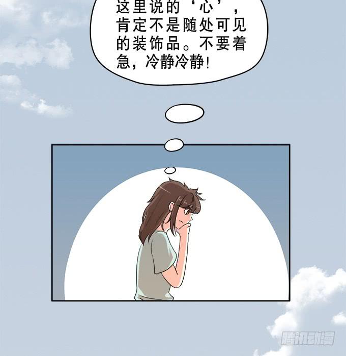 《修仙直播间》奔跑吧！修仙者 第48页