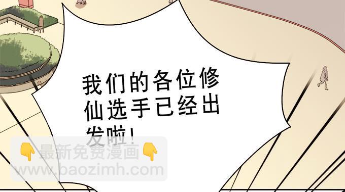 《修仙直播间》奔跑吧！修仙者 第5页
