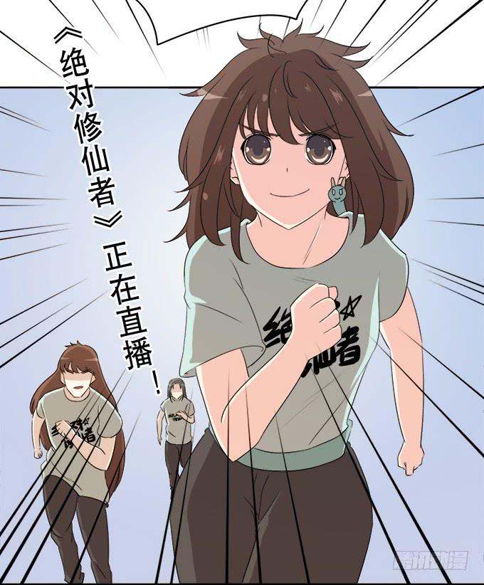《修仙直播间》奔跑吧！修仙者 第6页