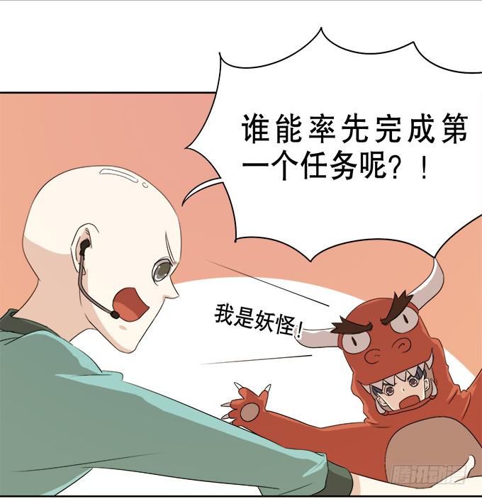 《修仙直播间》奔跑吧！修仙者 第7页