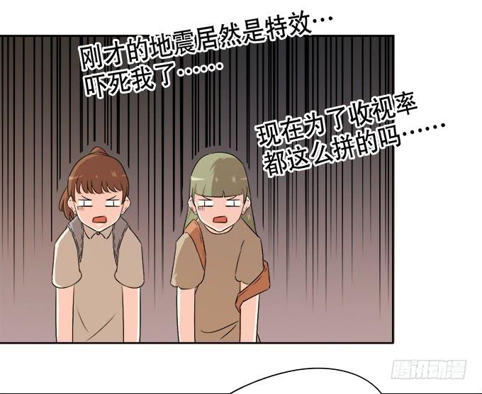 《修仙直播间》奔跑吧！修仙者 第9页