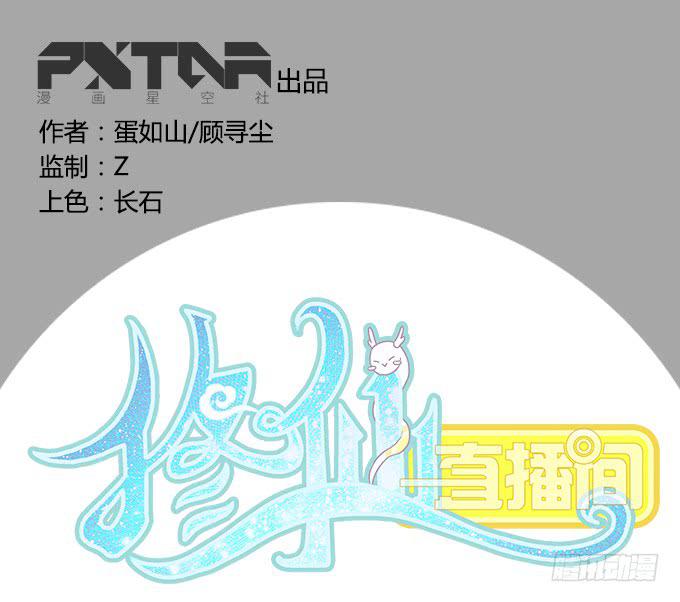 《修仙直播间》质疑的声音 第1页