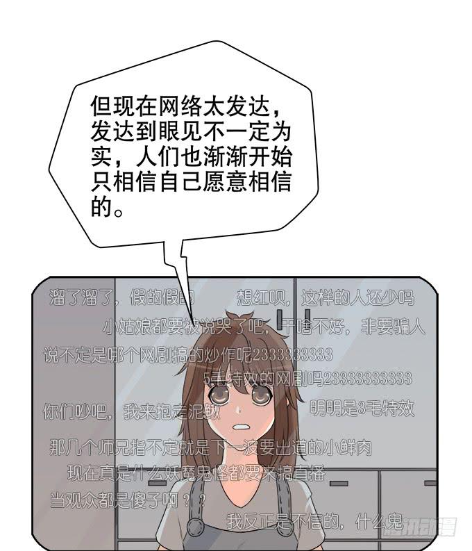 《修仙直播间》质疑的声音 第29页