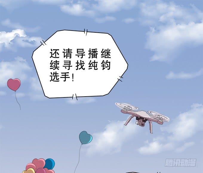 《修仙直播间》人设崩塌！ 第20页
