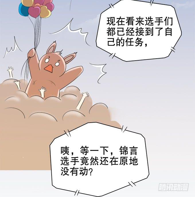《修仙直播间》人设崩塌！ 第21页