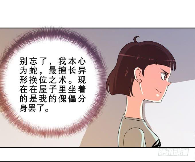 《修仙直播间》人设崩塌！ 第28页