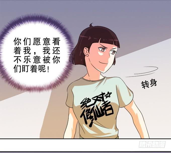 《修仙直播间》人设崩塌！ 第29页