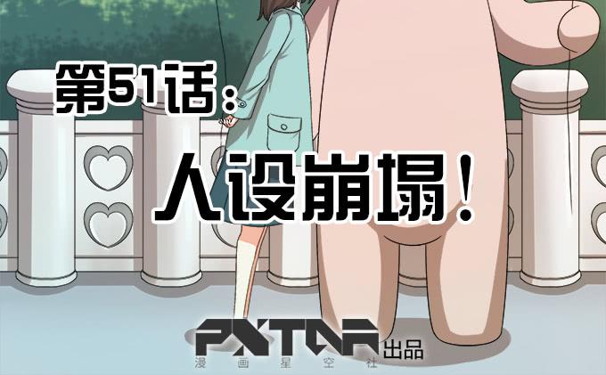 《修仙直播间》人设崩塌！ 第2页