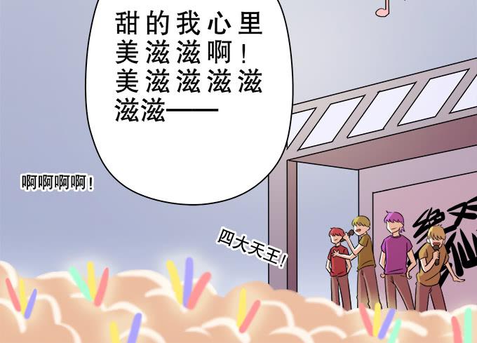 《修仙直播间》人设崩塌！ 第36页